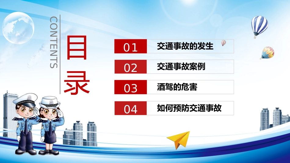 交通警察交通安全宣传教育_第2页