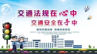 交通警察交通安全宣传教育