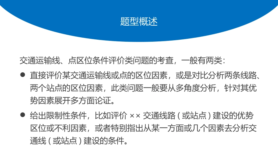 交通条件评价类_第2页