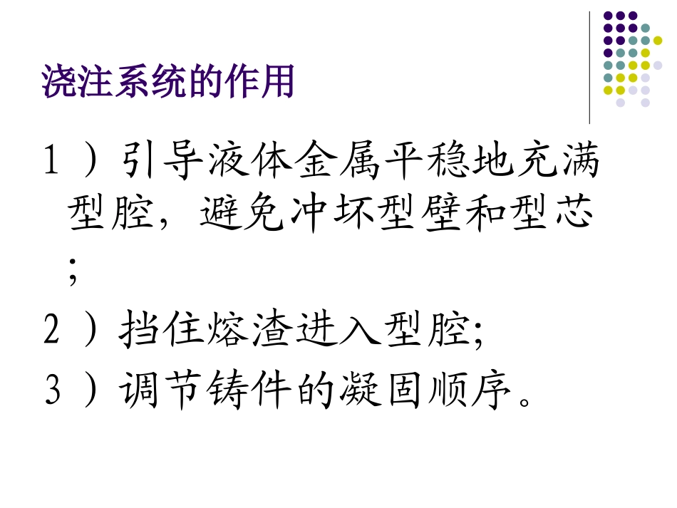 浇注系统设计_第2页