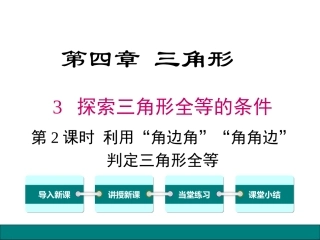 角边角角角边
