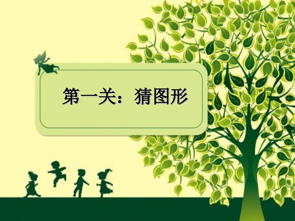 角的初步认识_第3页