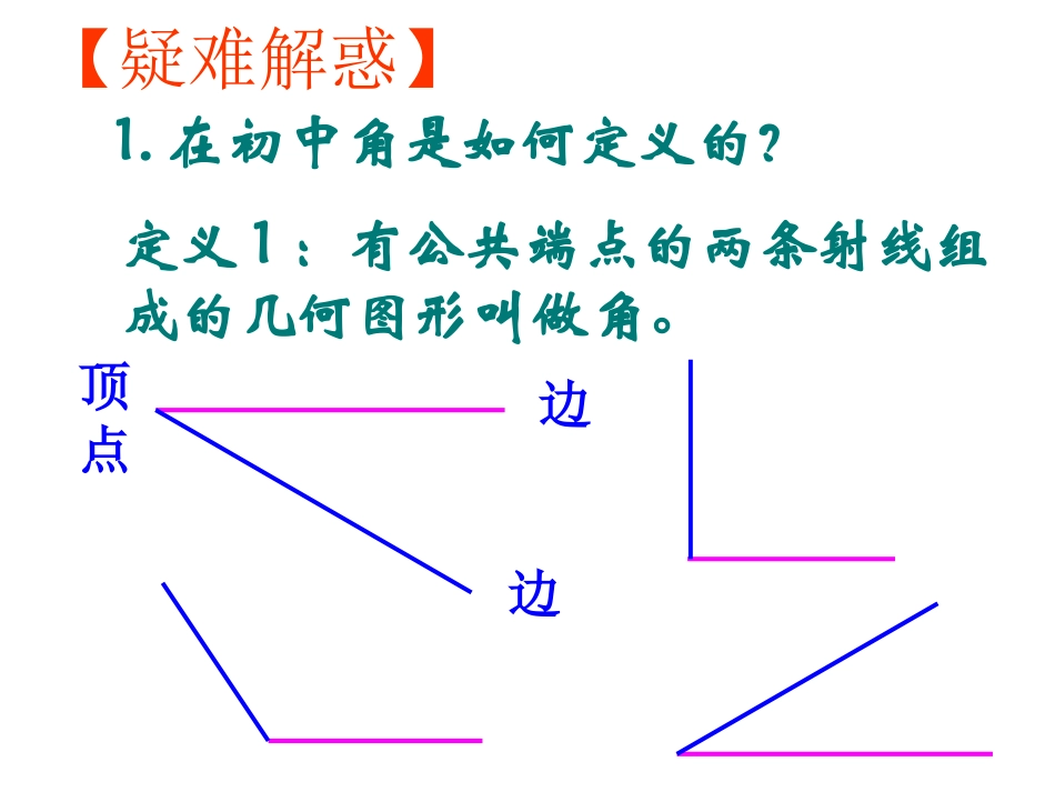 角的概念的推广_第2页