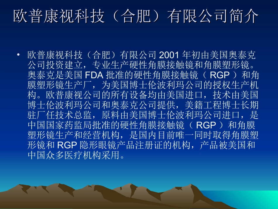 角膜塑形镜与RGP简_第2页