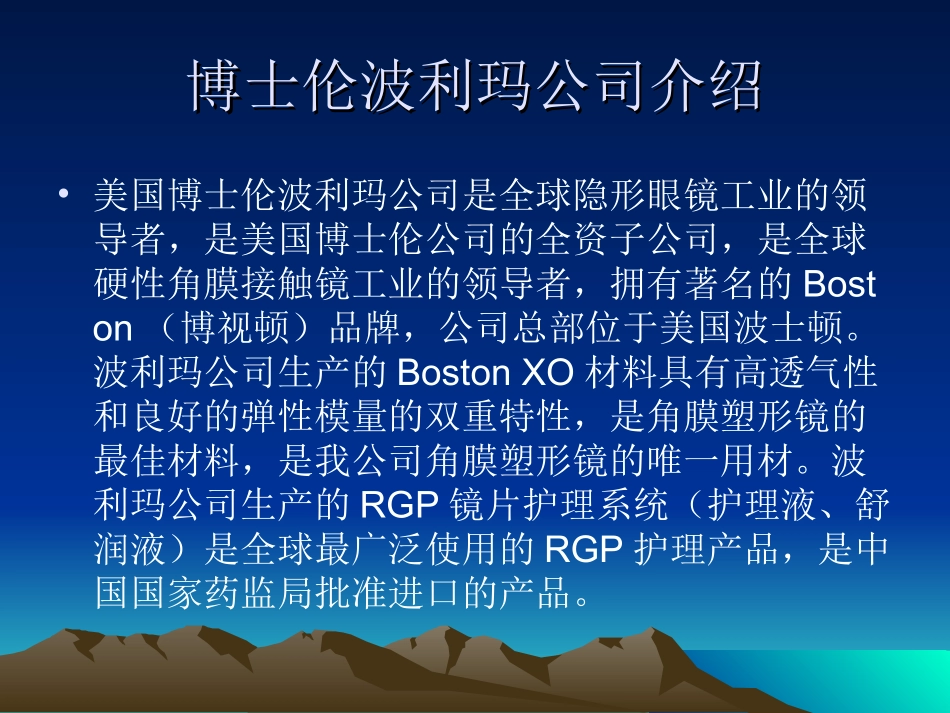 角膜塑形镜与RGP简_第3页