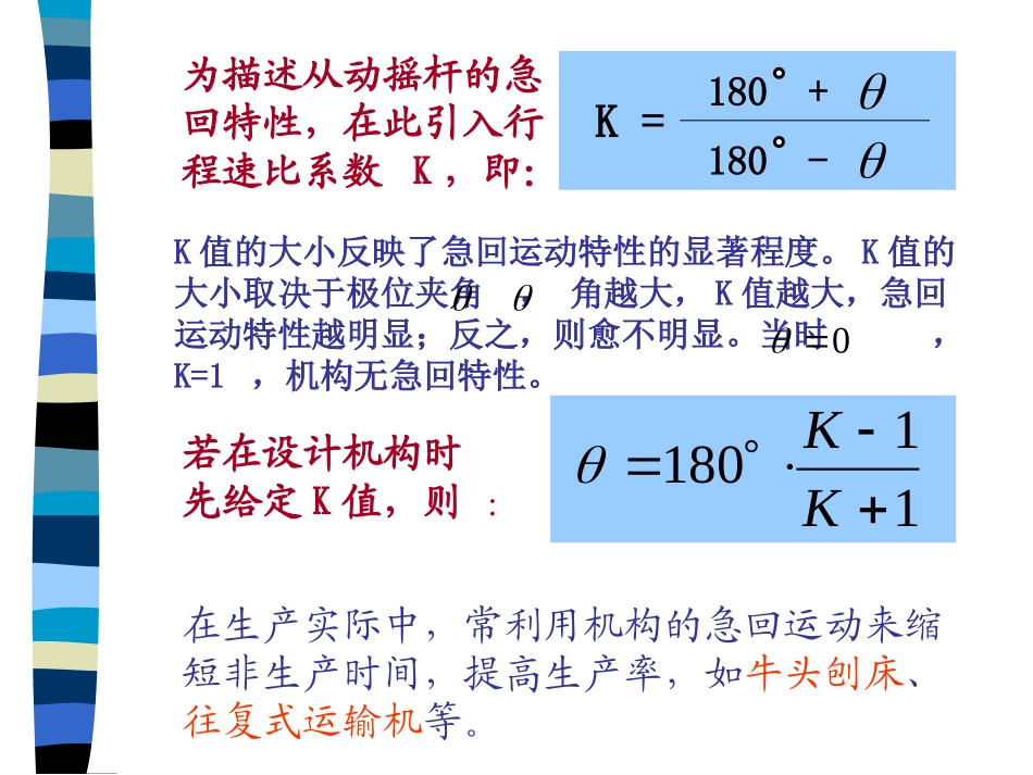 铰链四杆机构_第2页