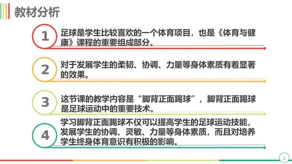脚背正面踢球_第2页