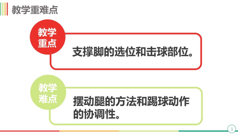 脚背正面踢球_第3页