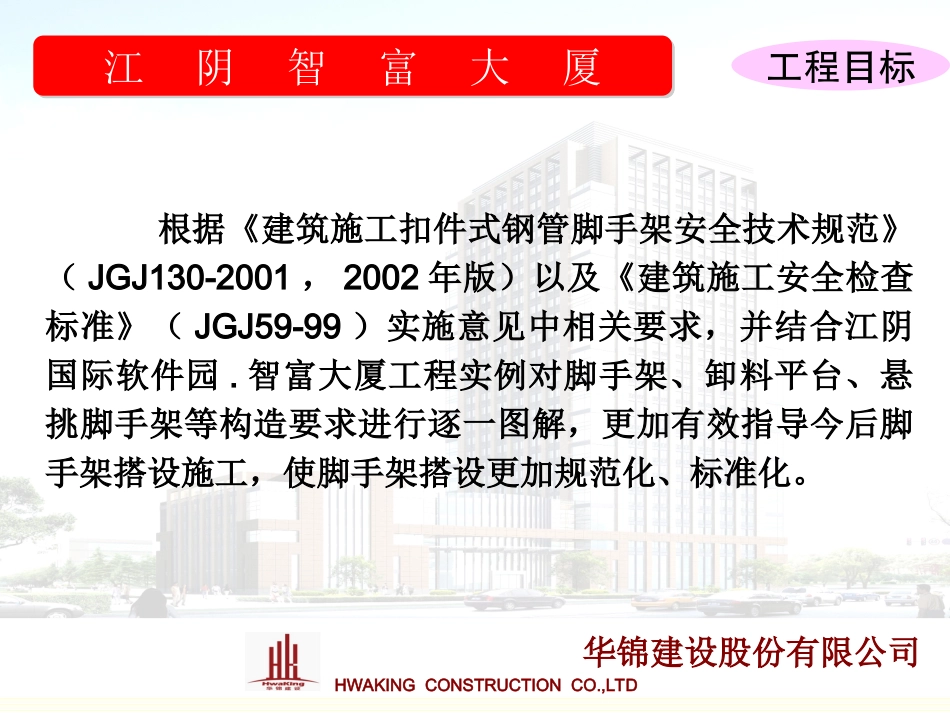 脚手架规范图解_第2页