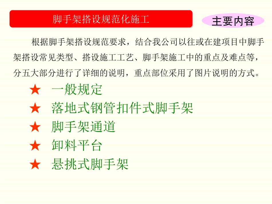 脚手架规范图解_第3页