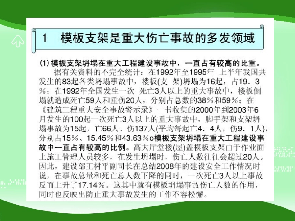 脚手架施工事故案例_第2页