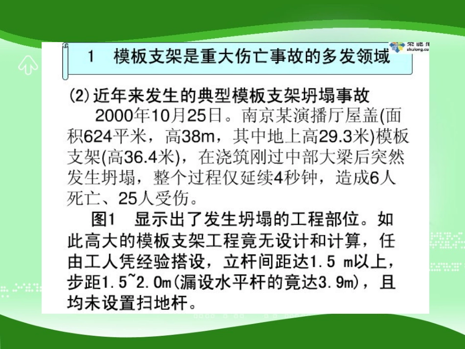 脚手架施工事故案例_第3页
