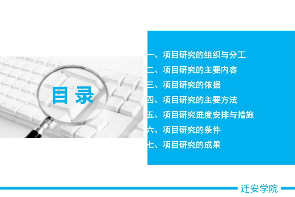 教改开题报告_第2页