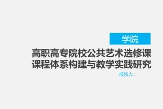 教改开题报告
