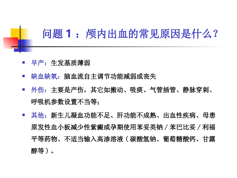 教学查房颅内出血_第2页