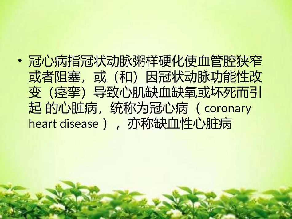 教学查房心绞痛_第3页