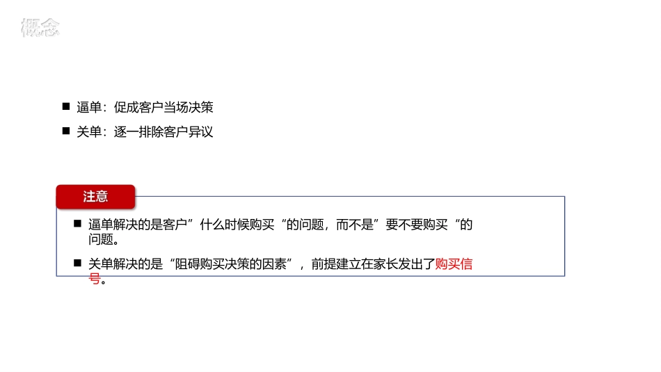 教育培训机构课程顾问关单和逼单_第3页