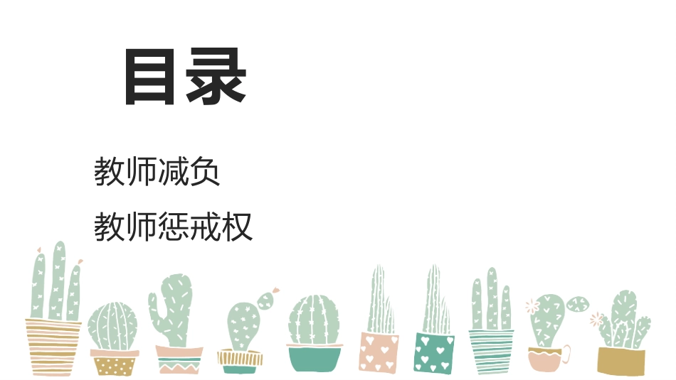 教育热点解读_第2页