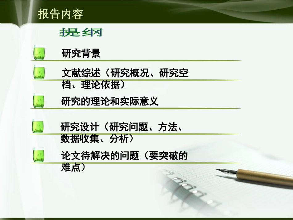教育硕士开题报告_第2页