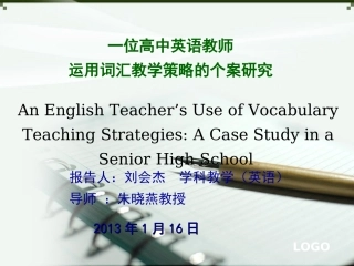 教育硕士开题报告