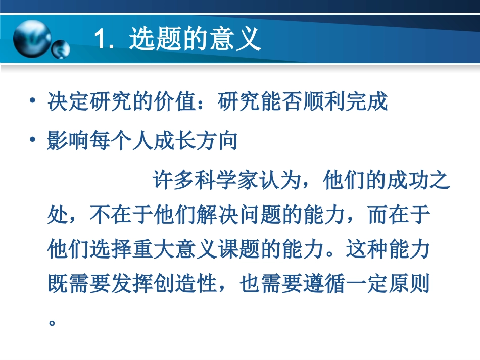 教育研究的选题与设计_第3页
