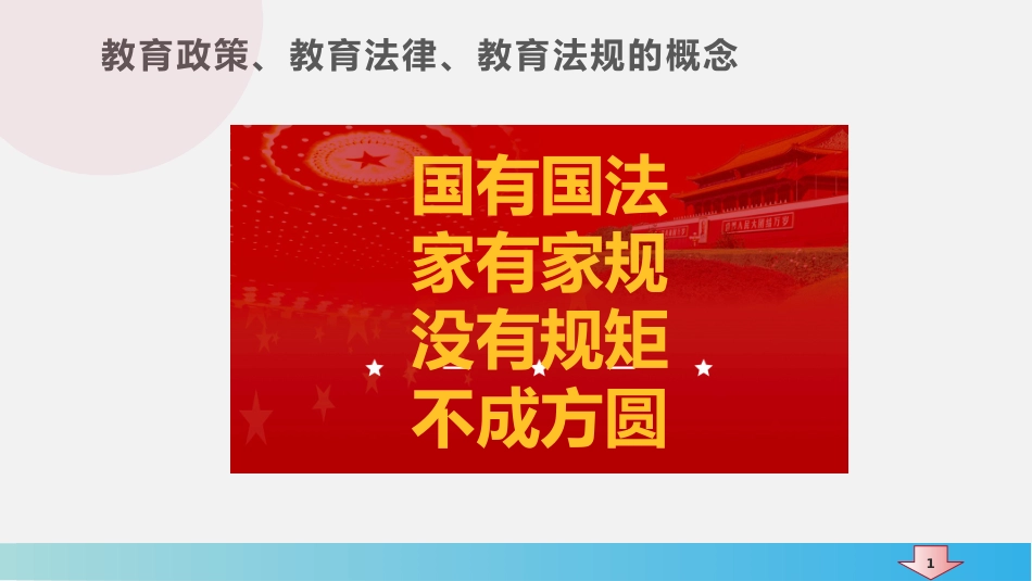 教育政策教育法律教育法规的概念_第2页