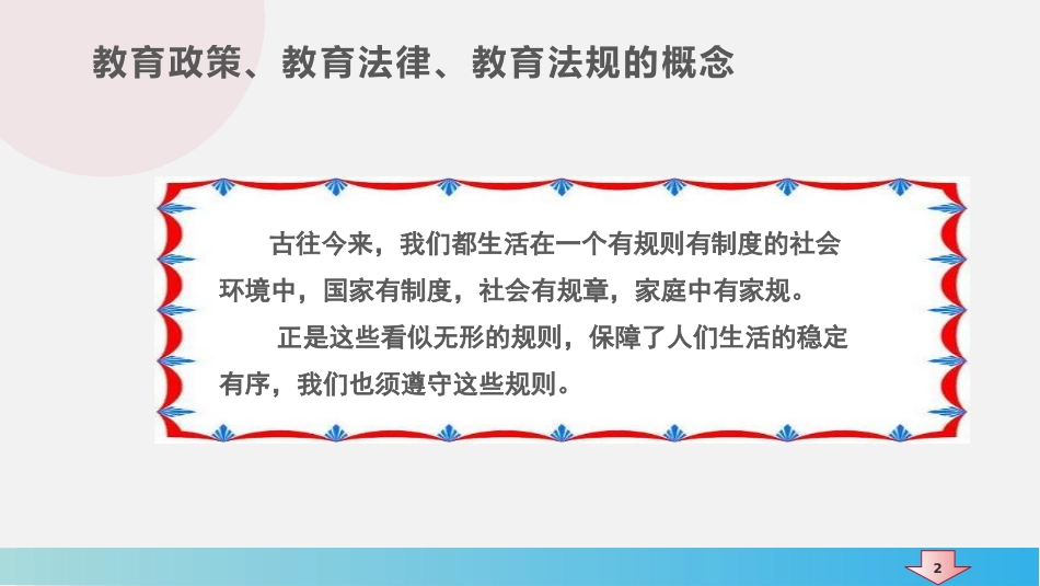 教育政策教育法律教育法规的概念_第3页