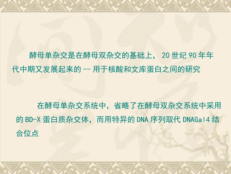 酵母单杂交系统_第3页