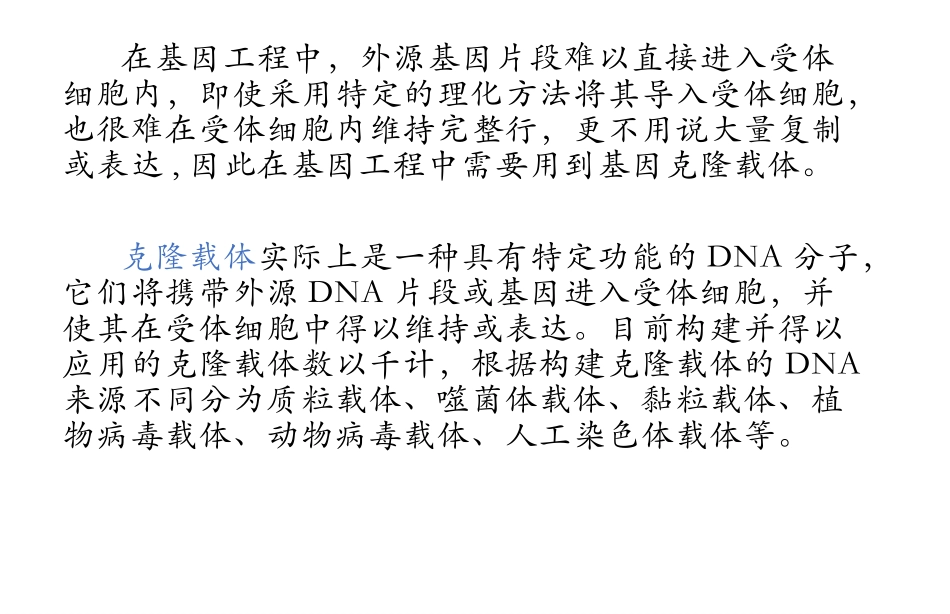 酵母人工染色体载体_第2页