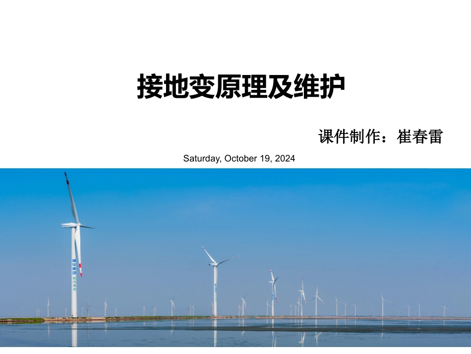 接地变原理及维护_第1页