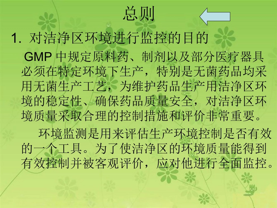 洁净区的环境监控_第2页