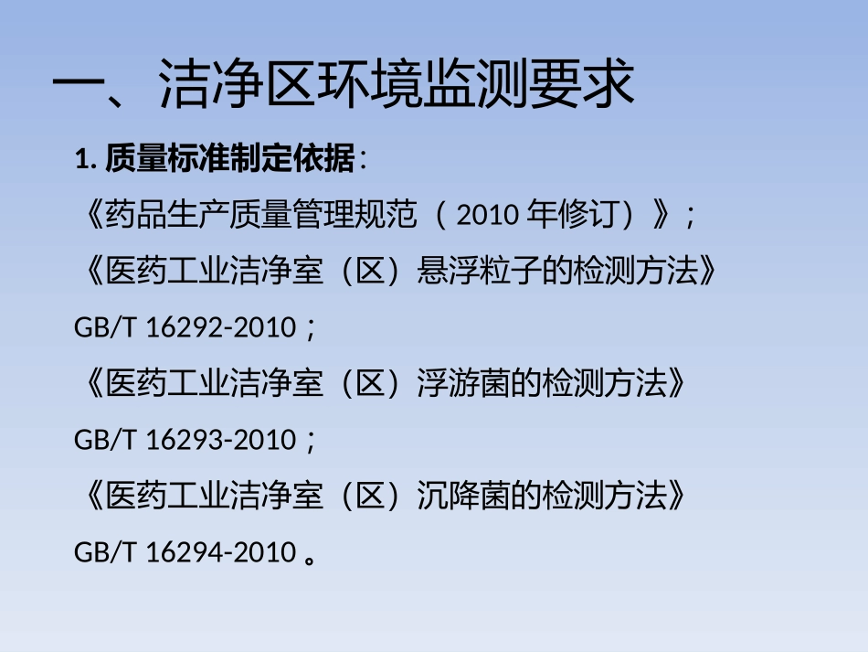 洁净区环境检测和监测_第2页