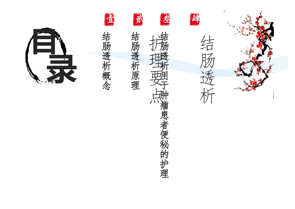 结肠透析护理要点_第2页