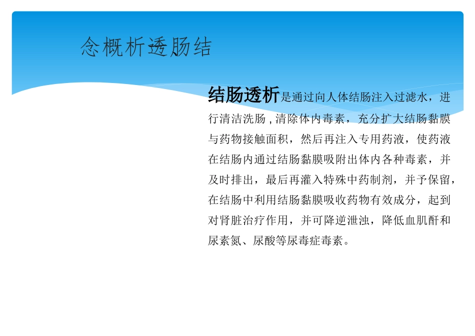 结肠透析护理要点_第3页