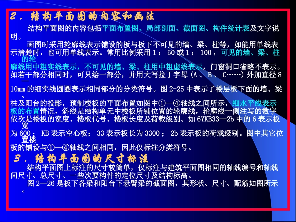 结构布置平面图._第2页