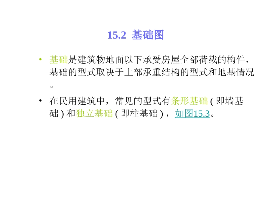 结构施工图基础图_第1页