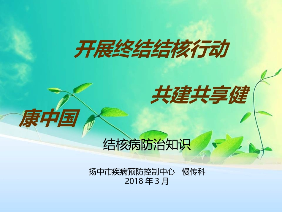 结核病防治知识_第1页