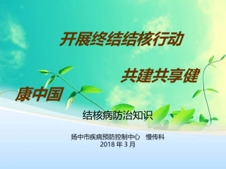 结核病防治知识