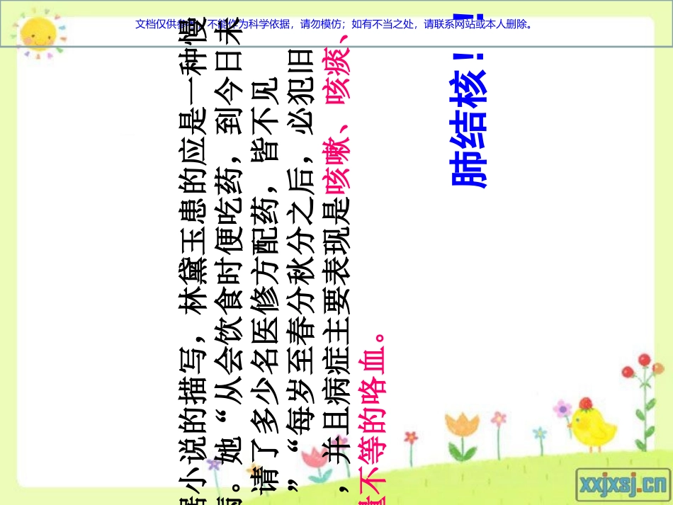 结核病防治知识讲座课件_第2页