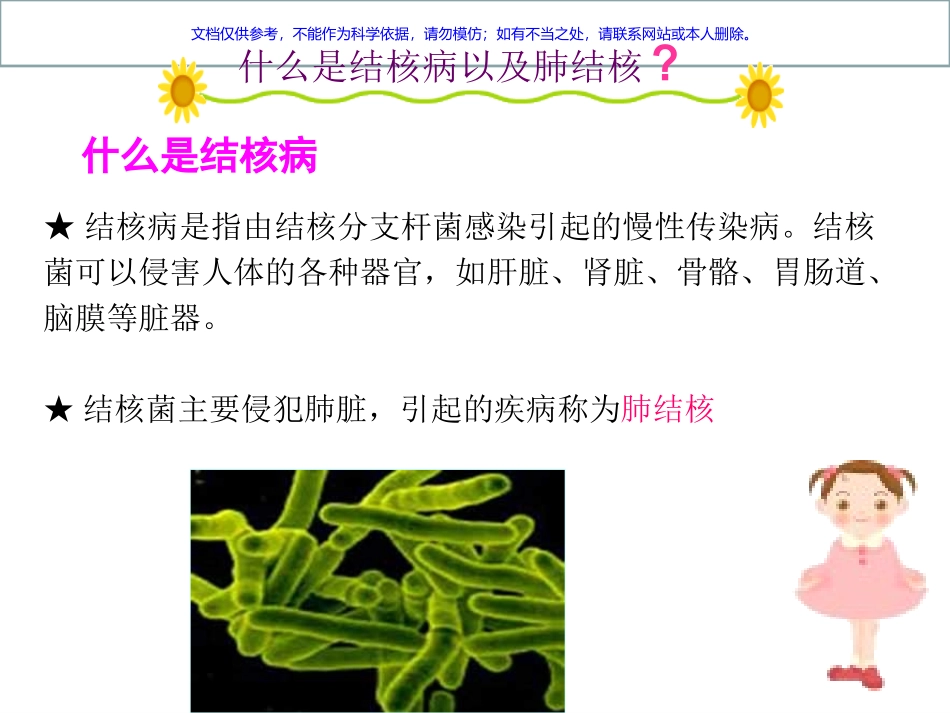 结核病防治知识讲座课件_第3页