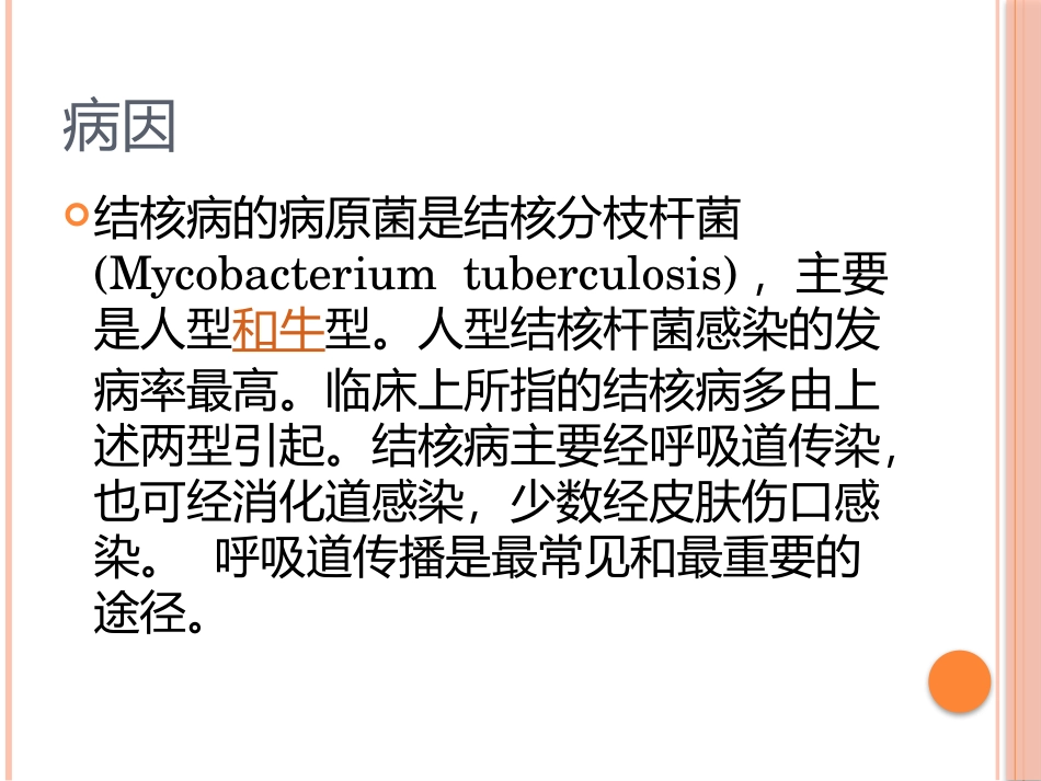 结核病小讲课_第2页