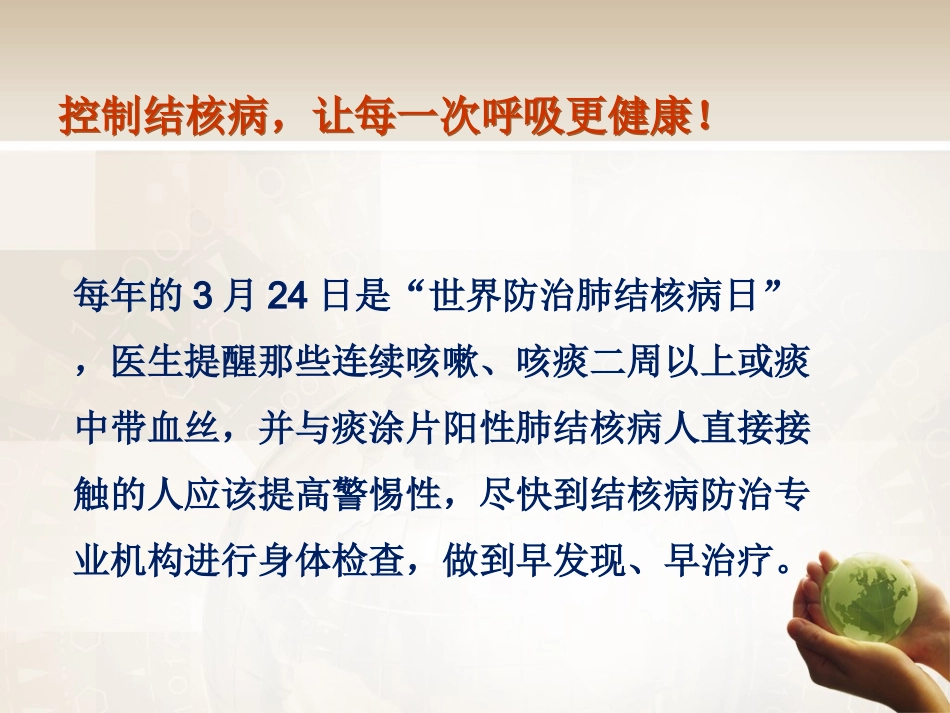 结核病预防宣讲_第2页