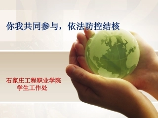 结核病预防宣讲