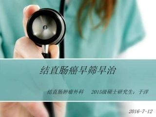 结直肠癌早筛早治图文