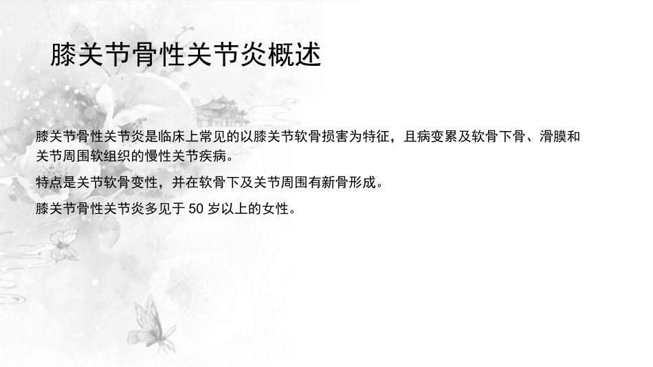 截骨术在不稳定膝关节的作用_第3页