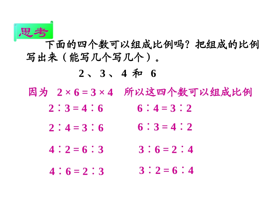 解比例练习课_第2页