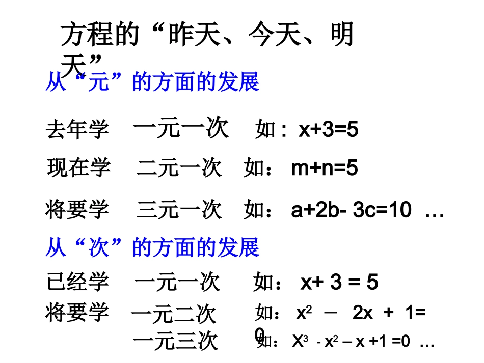 解二元一次方程组课件_第2页