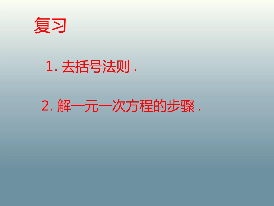 解方程去括号_第2页