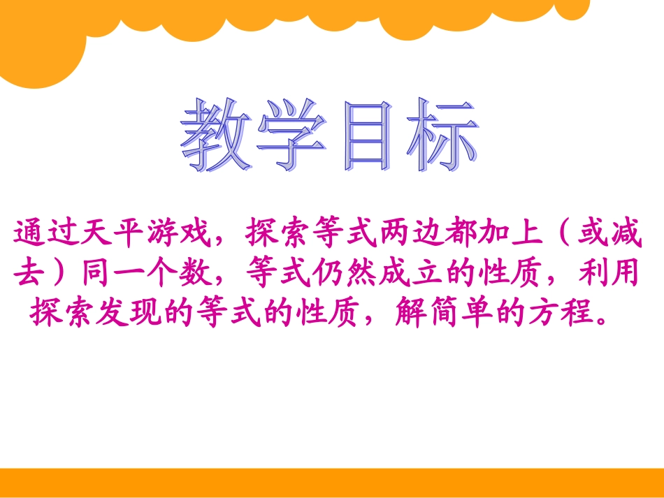 解方程一课件_第3页