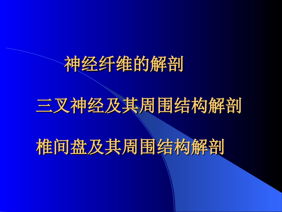 解剖培训资料_第1页